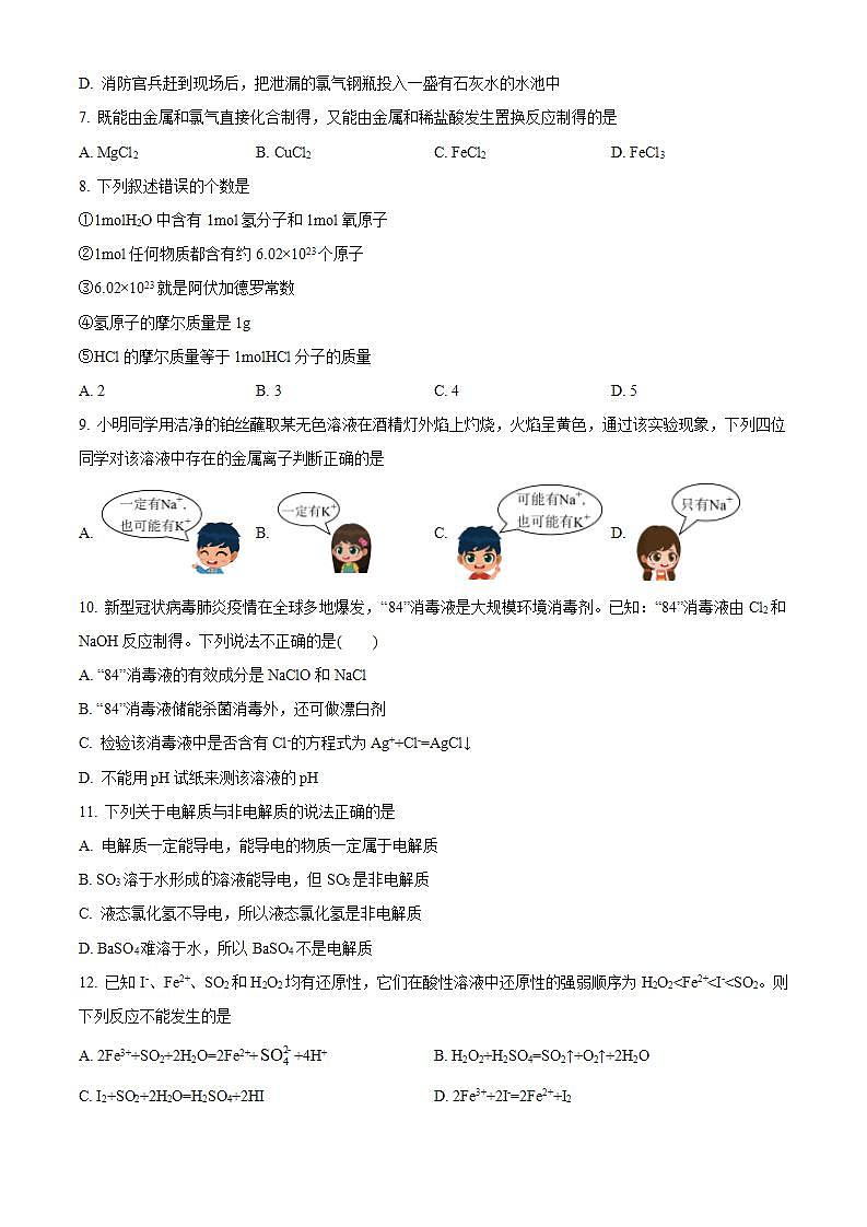 【期中真题】宁夏吴忠中学2022-2023学年高一上学期期中考试化学试题.zip02