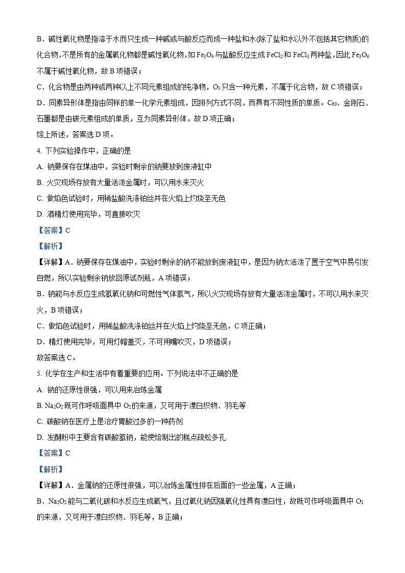 【期中真题】宁夏吴忠中学2022-2023学年高一上学期期中考试化学试题.zip02
