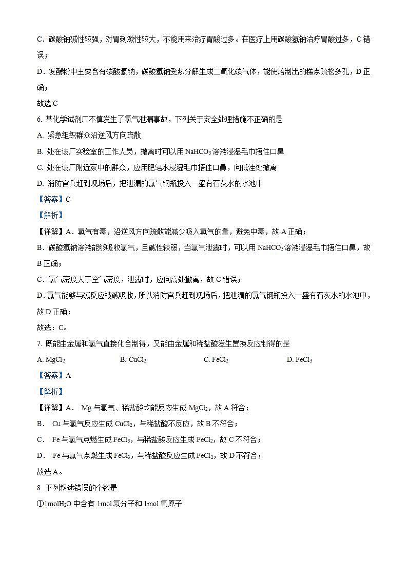 【期中真题】宁夏吴忠中学2022-2023学年高一上学期期中考试化学试题.zip03