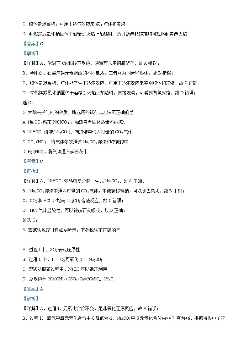 【期中真题】广东实验中学2022-2023学年高一上学期期中考试化学试题.zip03