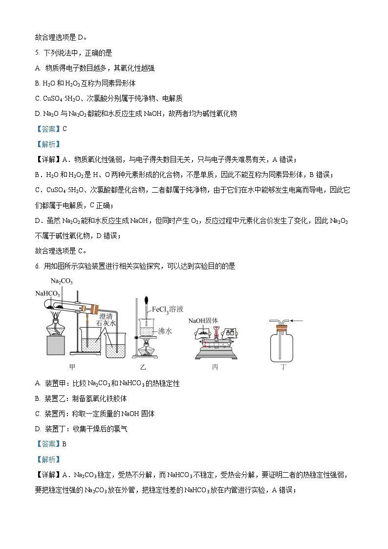 【期中真题】广西三新联盟2022-2023学年高一上学期11月期中考试化学试题.zip03