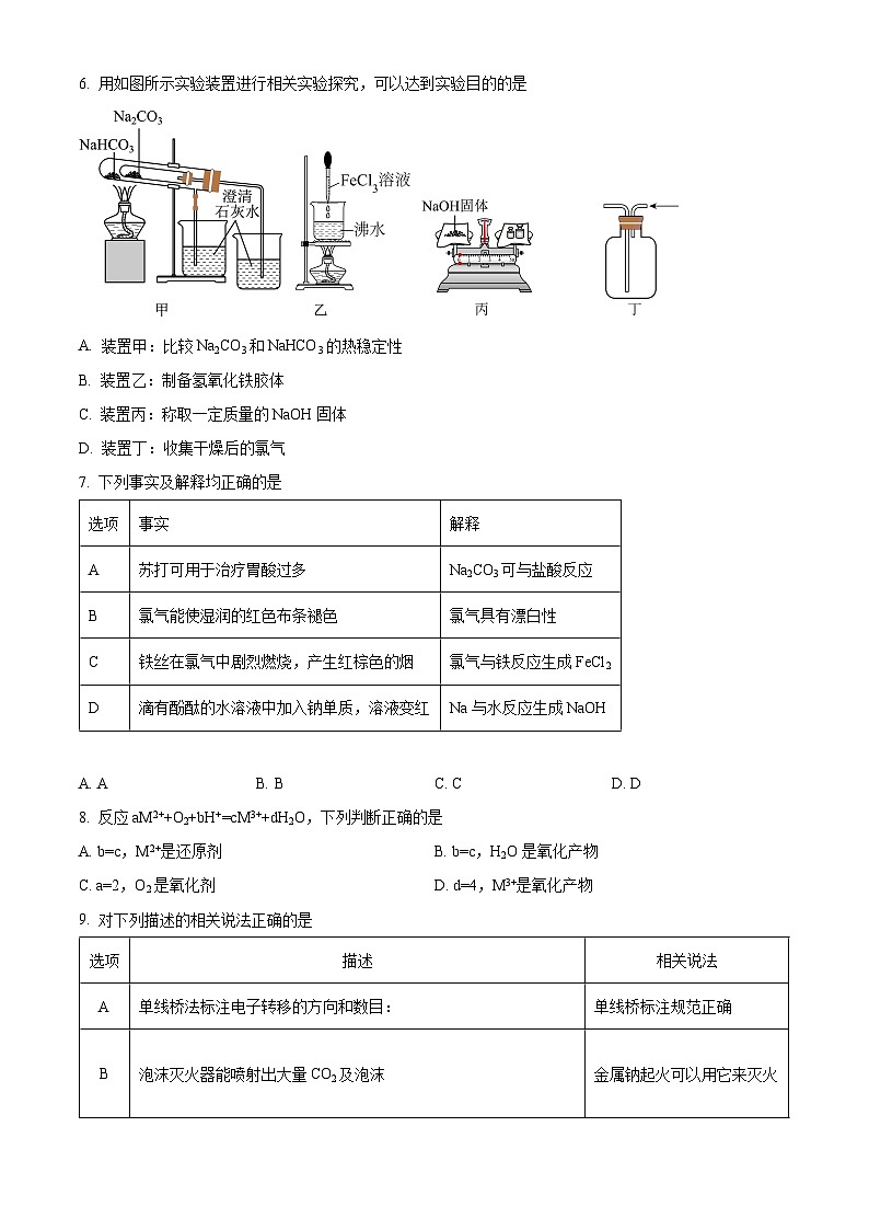 【期中真题】广西三新联盟2022-2023学年高一上学期11月期中考试化学试题(原卷版)第2页