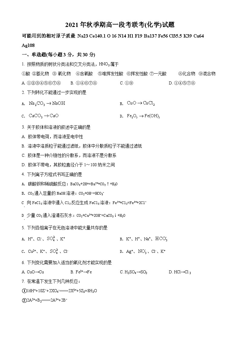 【期中真题】广西玉林市容县2021-2022学年高一上学期期中化学联考试题(原卷版)第1页