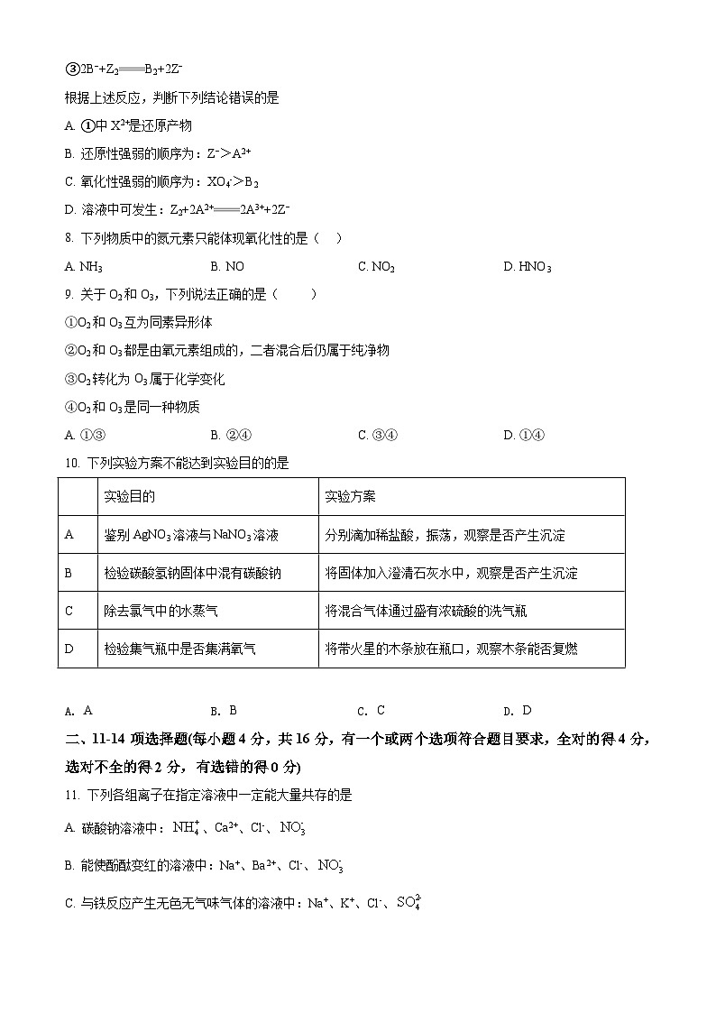 【期中真题】广西玉林市容县2021-2022学年高一上学期期中化学联考试题(原卷版)第2页