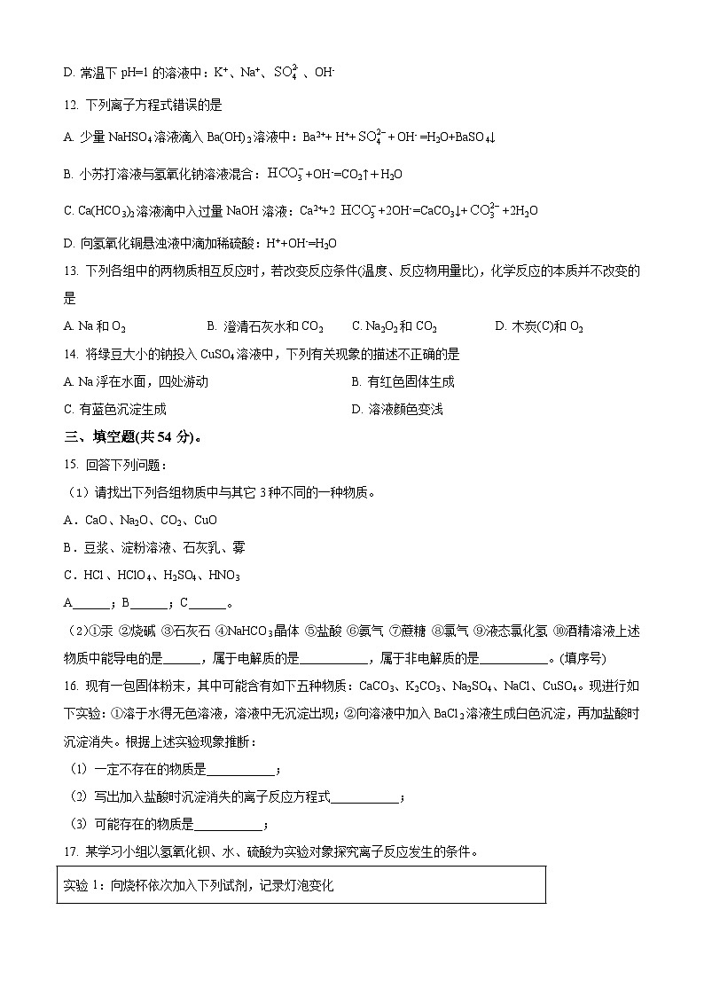 【期中真题】广西玉林市容县2021-2022学年高一上学期期中化学联考试题(原卷版)第3页