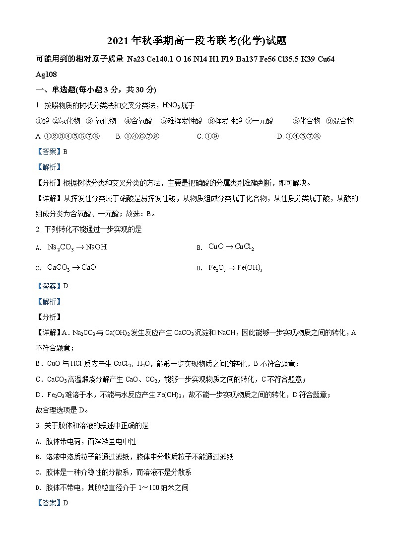 【期中真题】广西玉林市容县2021-2022学年高一上学期期中化学联考试题(解析版)第1页