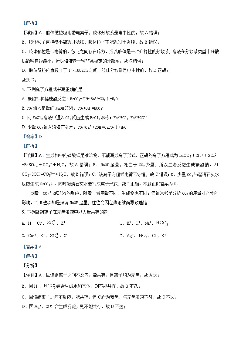 【期中真题】广西玉林市容县2021-2022学年高一上学期期中化学联考试题(解析版)第2页