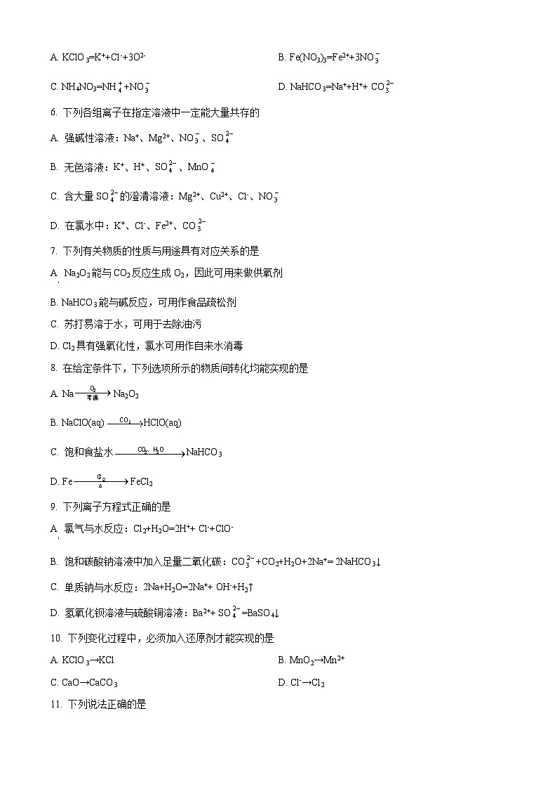 【期中真题】江苏省南京市六校联合2021-2022学年高一上学期期中调研考试化学试题(原卷版)第2页