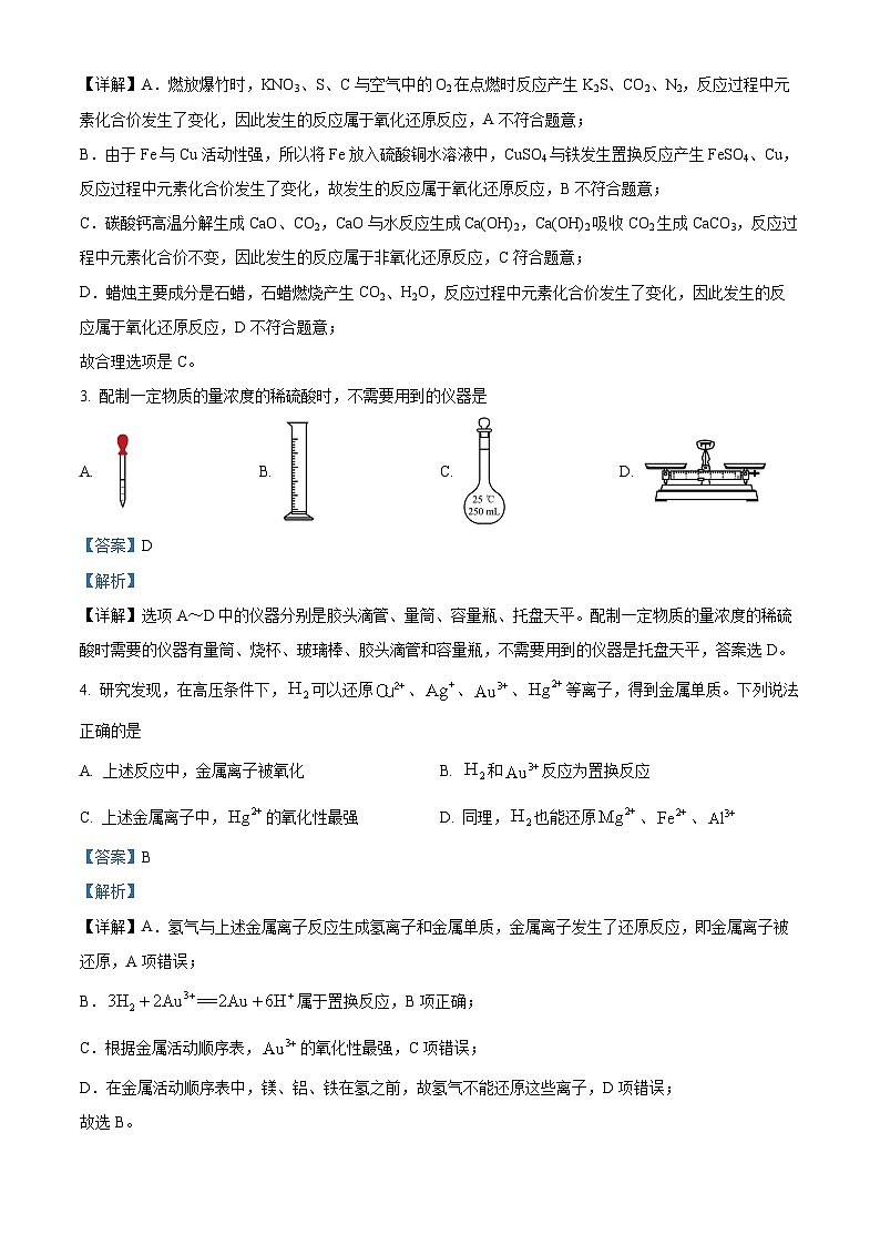 【期中真题】江西省抚州市七校2022-2023学年高一上学期期中联考化学试题(解析版)第2页