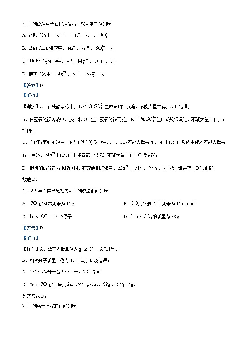 【期中真题】江西省抚州市七校2022-2023学年高一上学期期中联考化学试题(解析版)第3页