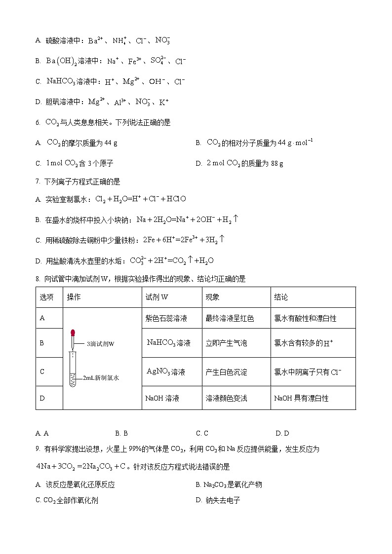 【期中真题】江西省抚州市七校2022-2023学年高一上学期期中联考化学试题(原卷版)第2页