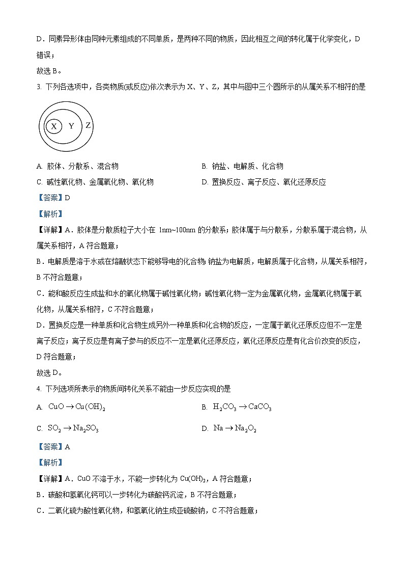 【期中真题】江西省赣州市2022-2023学年高一上学期11月期中考试化学试题.zip02
