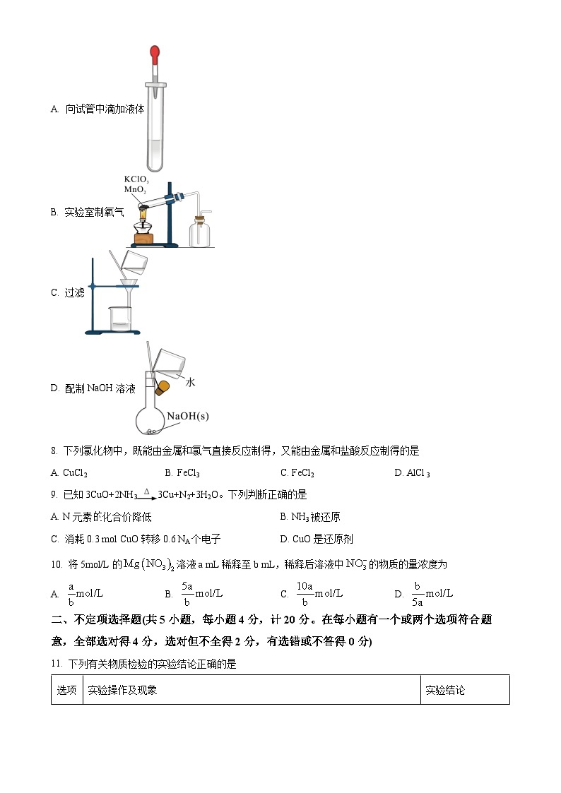 【期中真题】河北省唐山市一中2021-2022学年高一上学期期中考试化学试题.zip03