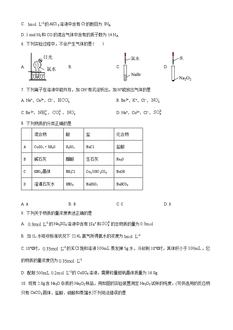 【期中真题】河南省实验中学2021-2022学年高一上学期期中考试化学试题.zip02