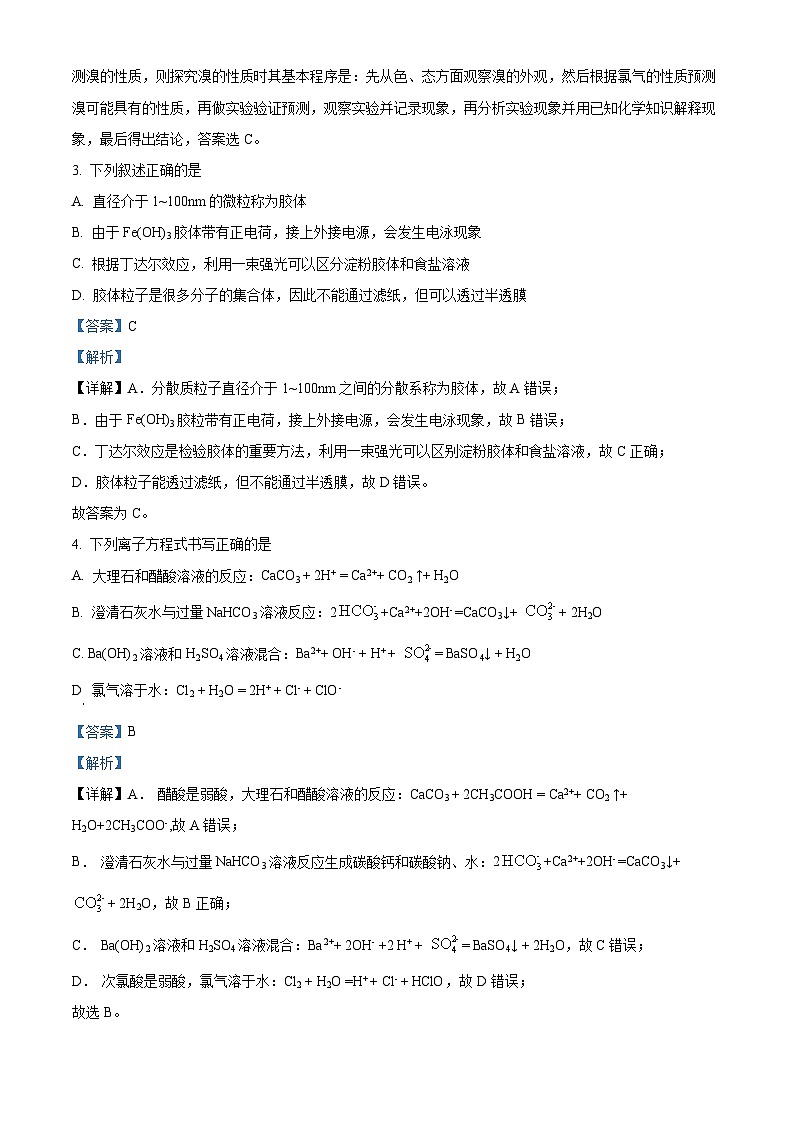 【期中真题】河南省实验中学2021-2022学年高一上学期期中考试化学试题.zip02