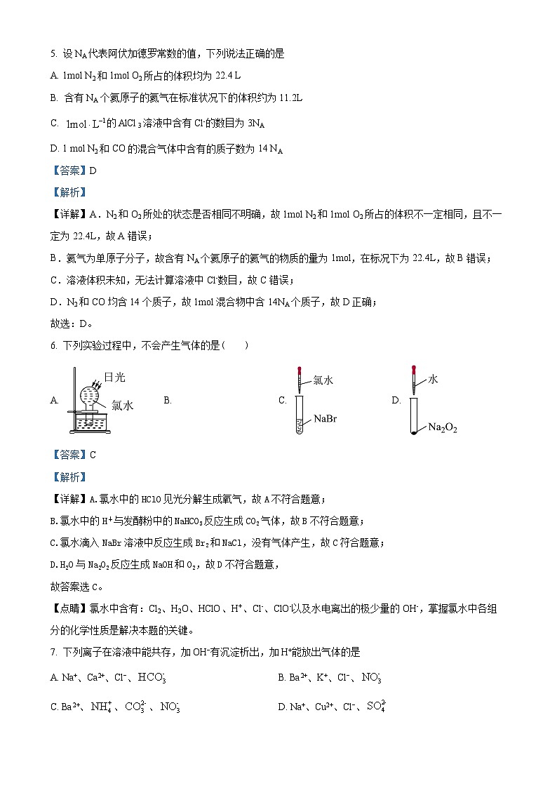 【期中真题】河南省实验中学2021-2022学年高一上学期期中考试化学试题.zip03