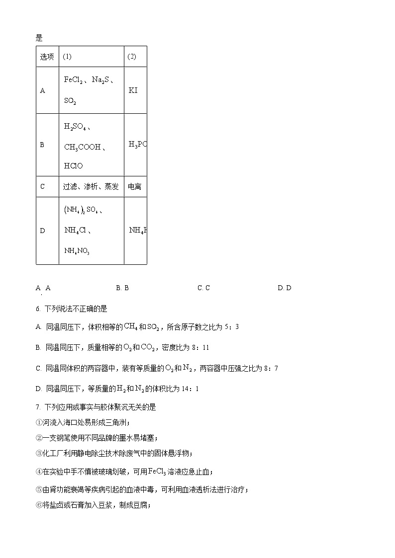 【期中真题】河南省郑州外国语学校2022-2023学年高一上学期期中考试化学试题.zip02