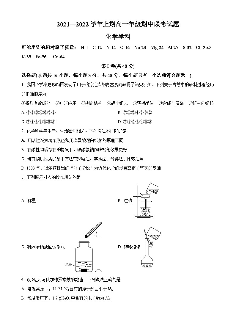 【期中真题】河南省郑州市十校2021-2022学年高一上学期期中联考化学试题(原卷版)第1页