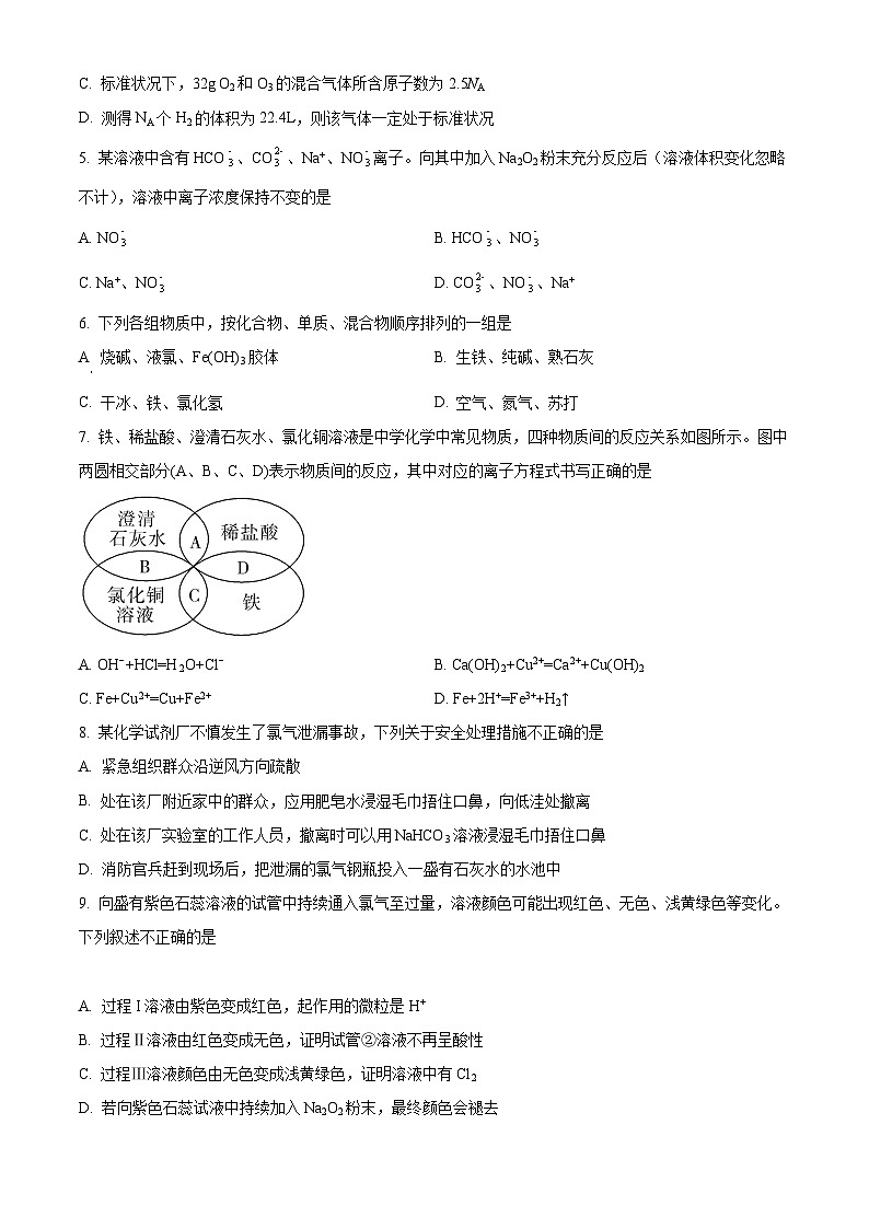 【期中真题】河南省郑州市十校2021-2022学年高一上学期期中联考化学试题(原卷版)第2页