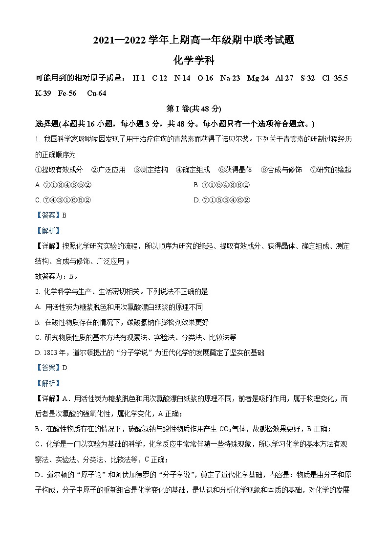 【期中真题】河南省郑州市十校2021-2022学年高一上学期期中联考化学试题(解析版)第1页