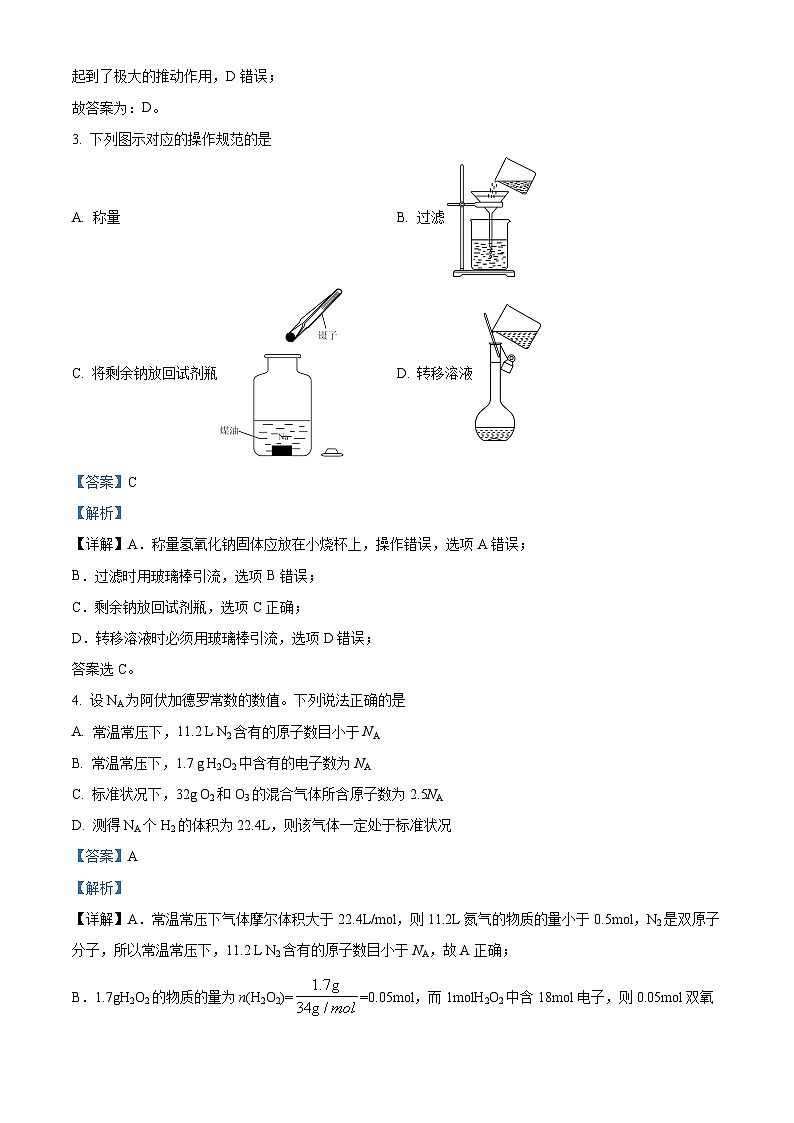 【期中真题】河南省郑州市十校2021-2022学年高一上学期期中联考化学试题(解析版)第2页