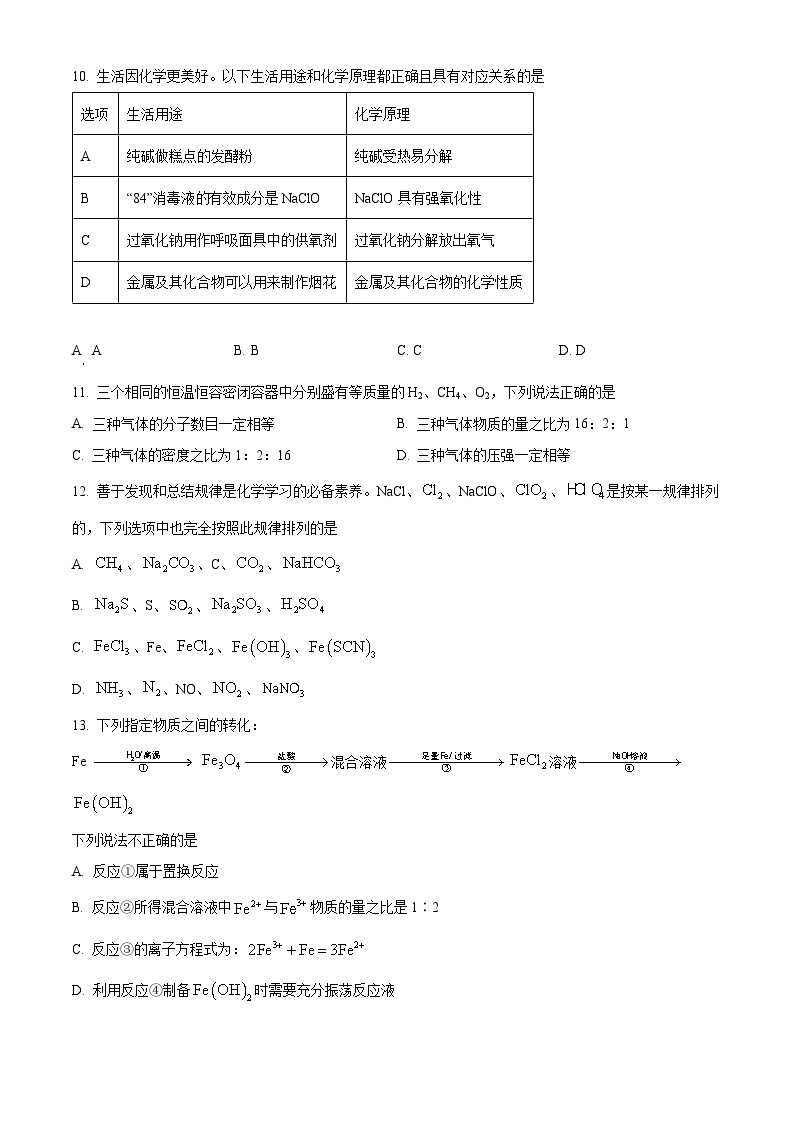 【期中真题】浙江省杭州地区（含周边）重点中学2022-2023学年高一上学期期中考试化学试卷.zip03