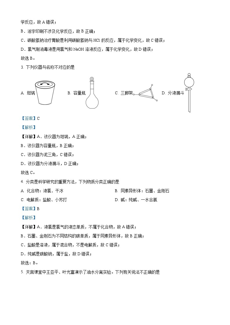 【期中真题】浙江省杭州地区（含周边）重点中学2022-2023学年高一上学期期中考试化学试卷.zip02