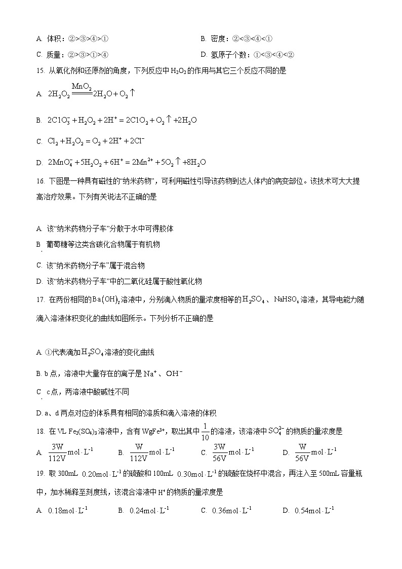 【期中真题】浙江省杭州第二中学2022-2023学年高一上学期期中考试化学试题.zip03