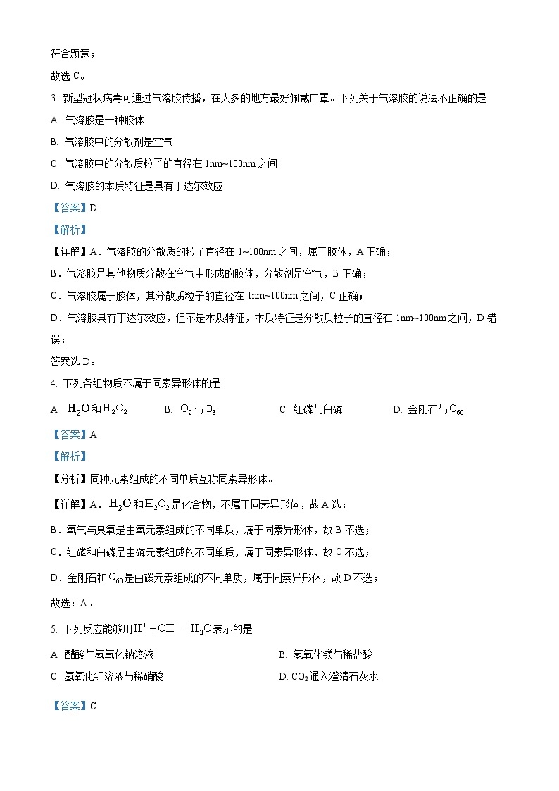 【期中真题】海南省省澄迈县2022-2023学年高一上学期11月期中考试化学试题.zip02