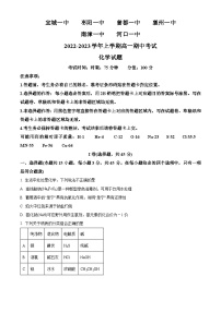 【期中真题】湖北省宜城一中、枣阳一中等六校联考2022-2023学年高一上学期期中考试化学试题.zip