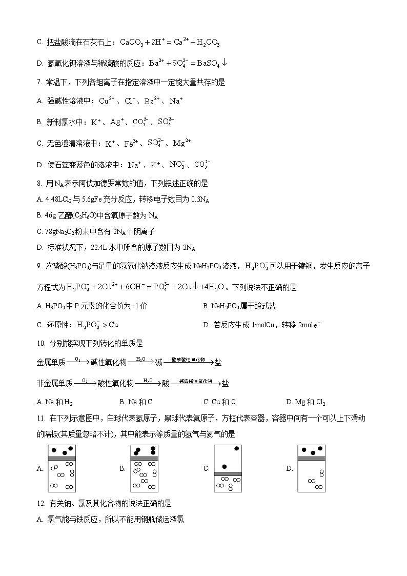 【期中真题】湖北省宜城一中、枣阳一中等六校联考2022-2023学年高一上学期期中考试化学试题.zip03