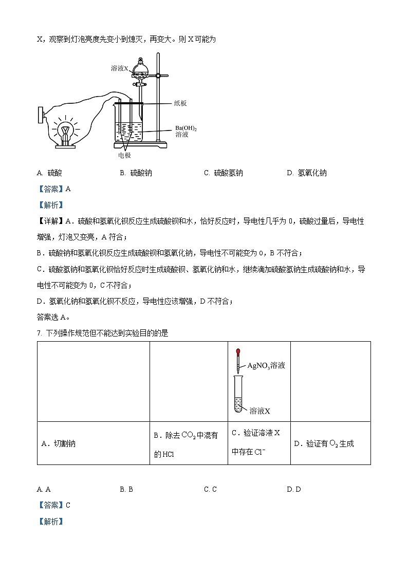 【期中真题】湖北省武汉市部分学校2022-2023高一上学期期中联考化学试题.zip03