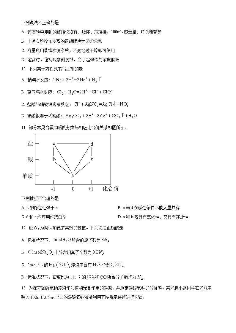 【期中真题】湖北省武汉市部分学校2022-2023高一上学期期中联考化学试题.zip03