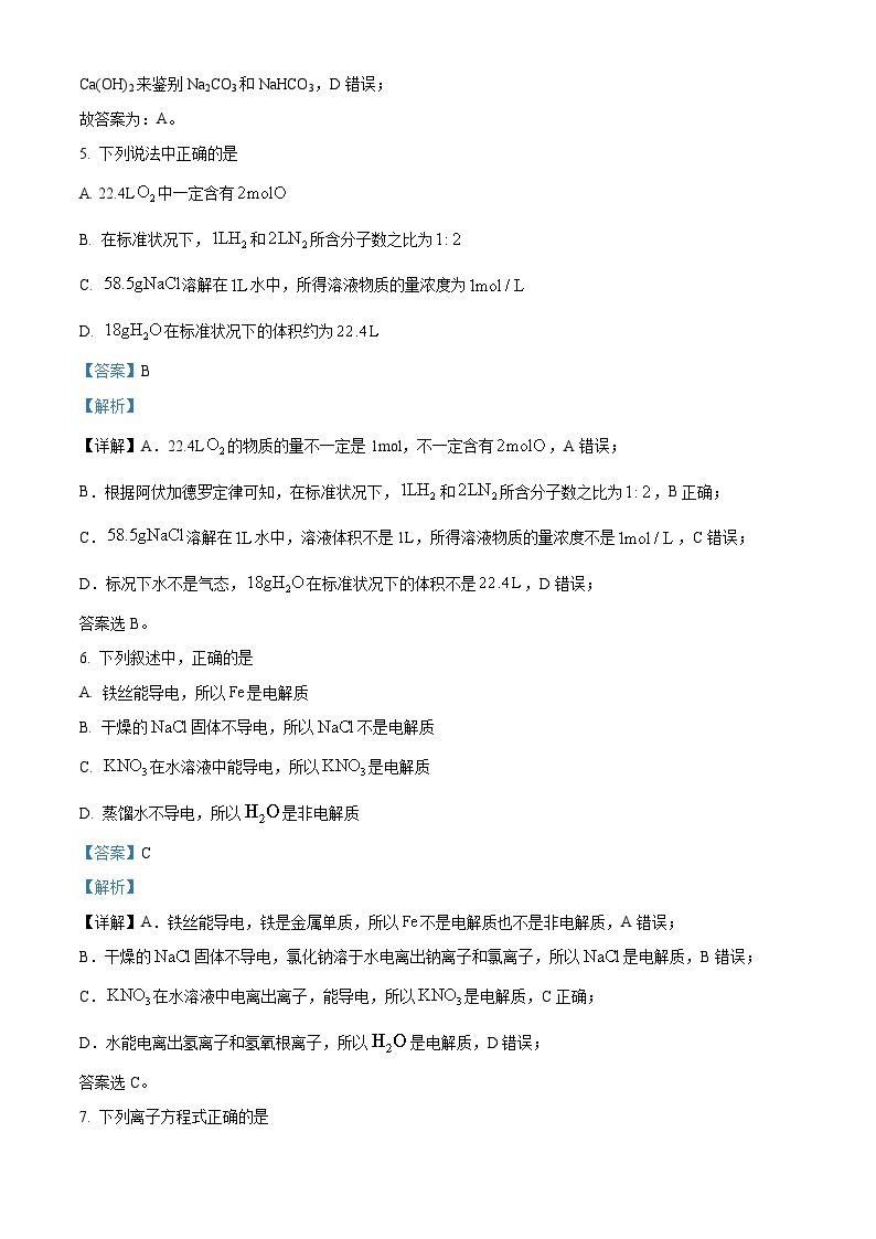 【期中真题】湖北省黄冈市2022-2023学年高一上学期11月期中考试化学试题.zip03