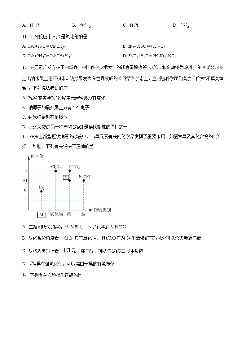 【期中真题】湖北省黄冈市2022-2023学年高一上学期11月期中考试化学试题.zip03