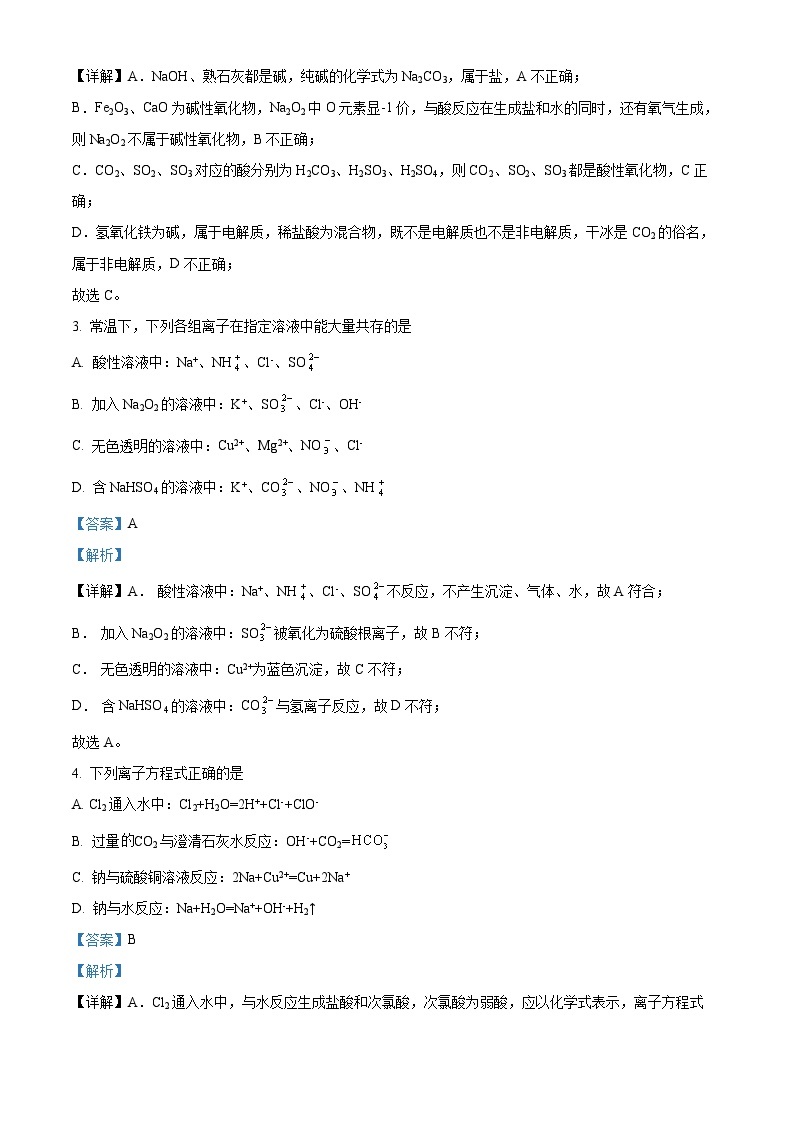 【期中真题】湖南省长沙市第一中学2022-2023学年高一上学期期中考试化学试题.zip02