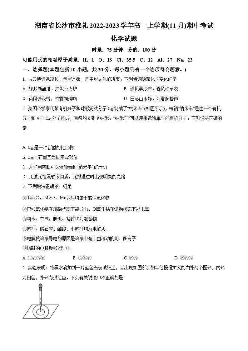 【期中真题】湖南省长沙市雅礼中学2022-2023学年高一上学期期中考试（11月）化学试题.zip01