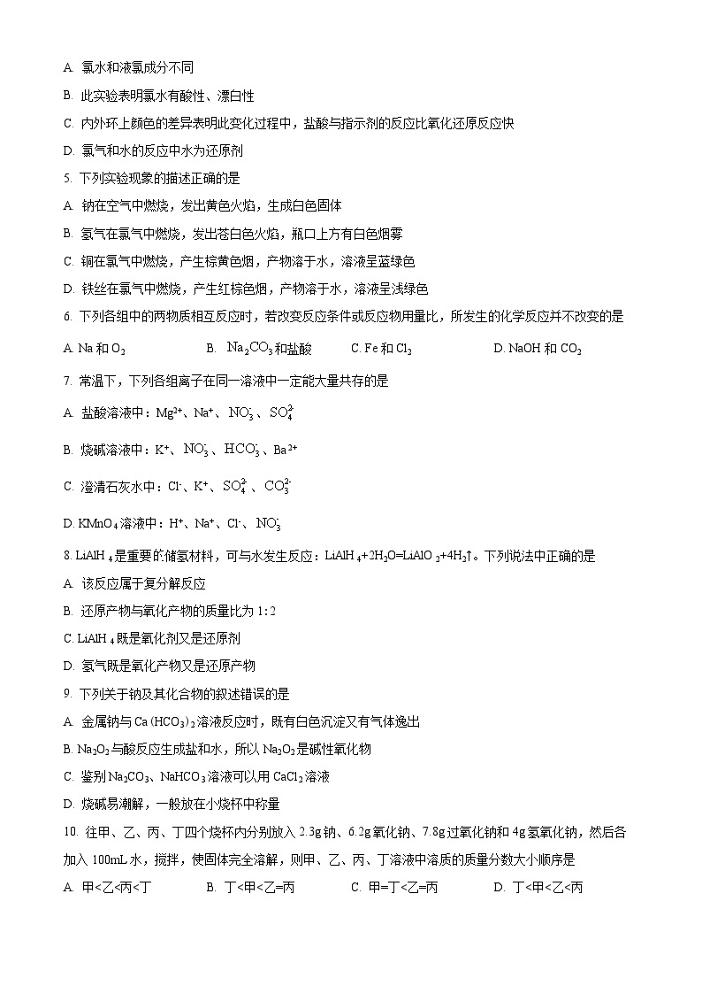 【期中真题】湖南省长沙市雅礼中学2022-2023学年高一上学期期中考试（11月）化学试题.zip02