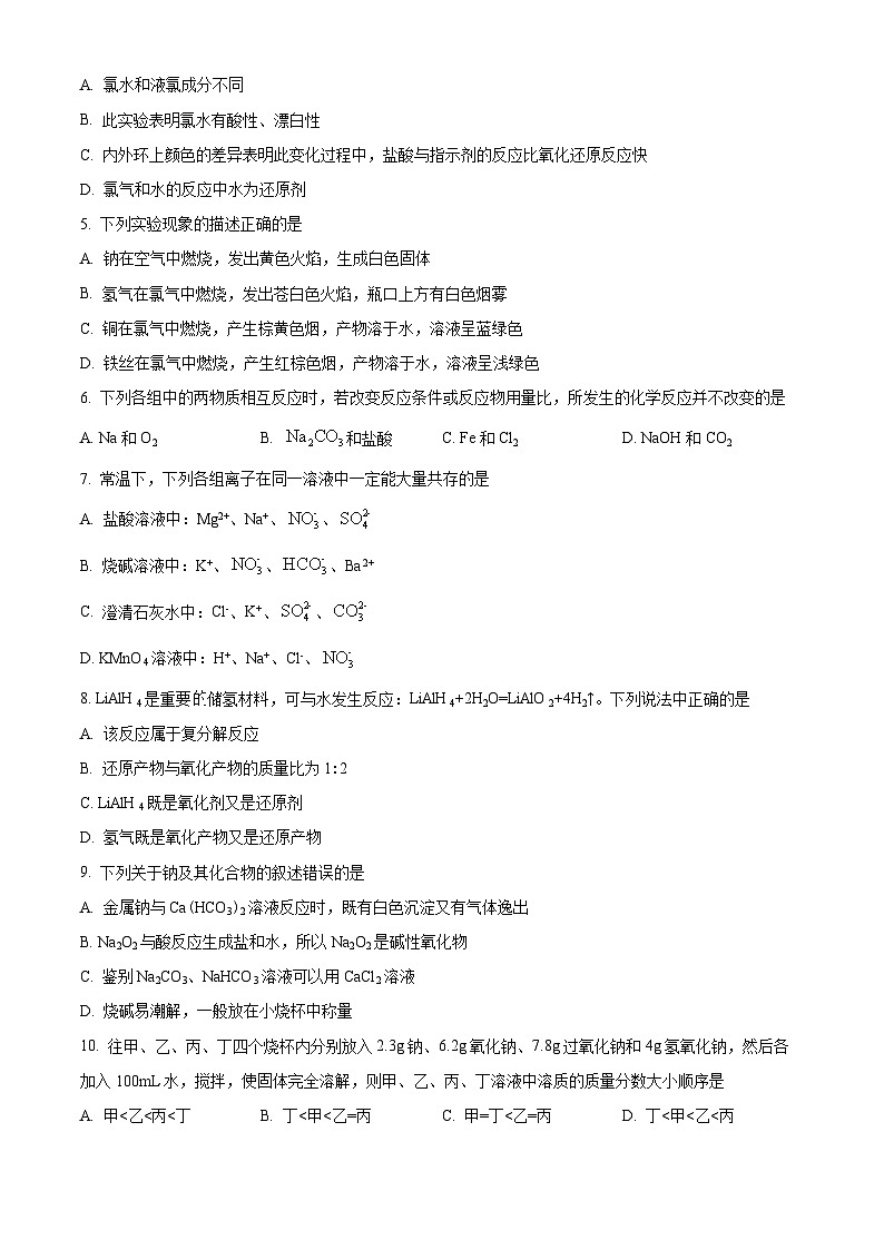 【期中真题】湖南省长沙市雅礼中学2022-2023学年高一上学期期中考试(11月)化学试题(原卷版)第2页