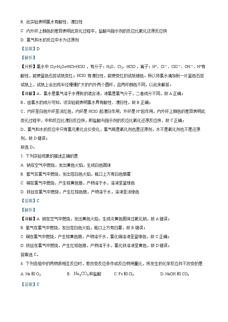 【期中真题】湖南省长沙市雅礼中学2022-2023学年高一上学期期中考试（11月）化学试题.zip03