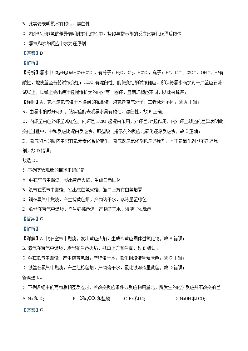 【期中真题】湖南省长沙市雅礼中学2022-2023学年高一上学期期中考试(11月)化学试题(解析版)第3页