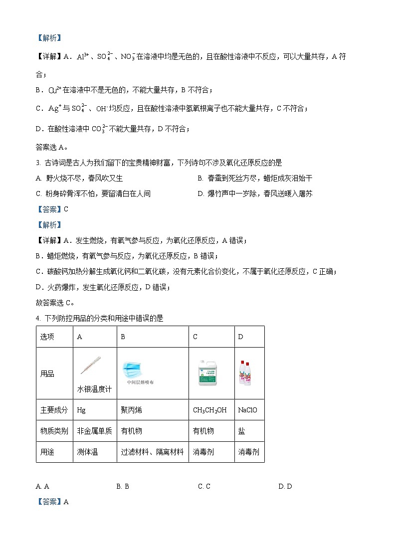 【期中真题】甘肃省兰州第一中学2022-2023学年高一上学期期中考试化学试题(解析版)第2页