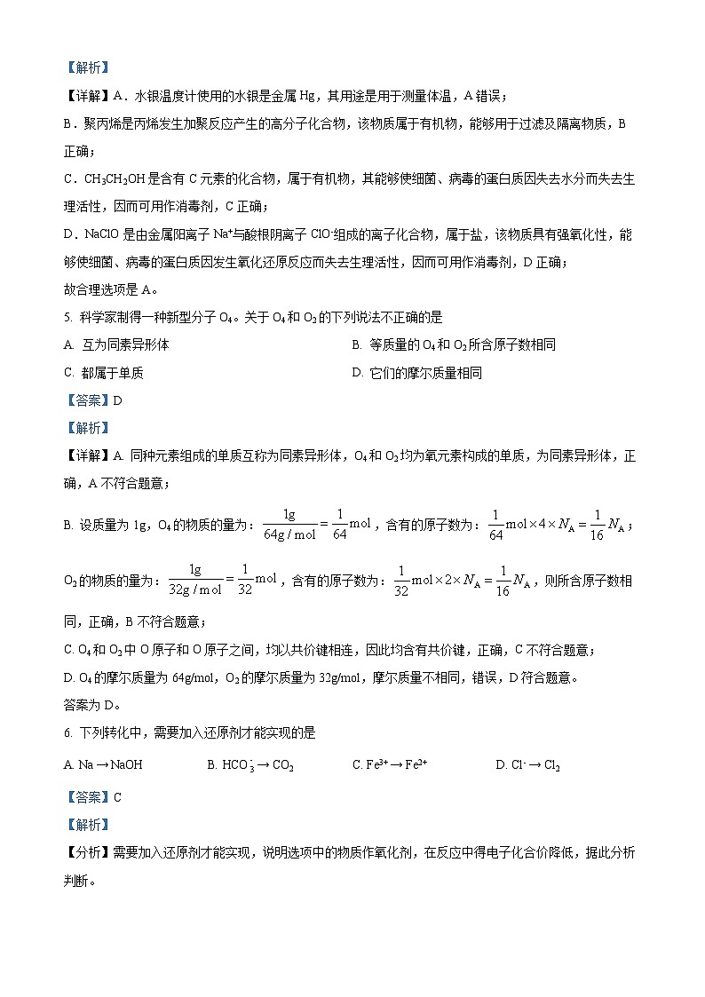 【期中真题】甘肃省兰州第一中学2022-2023学年高一上学期期中考试化学试题(解析版)第3页