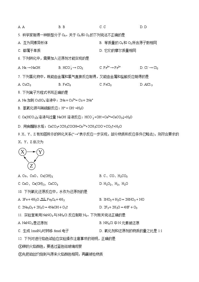 【期中真题】甘肃省兰州第一中学2022-2023学年高一上学期期中考试化学试题(原卷版)第2页