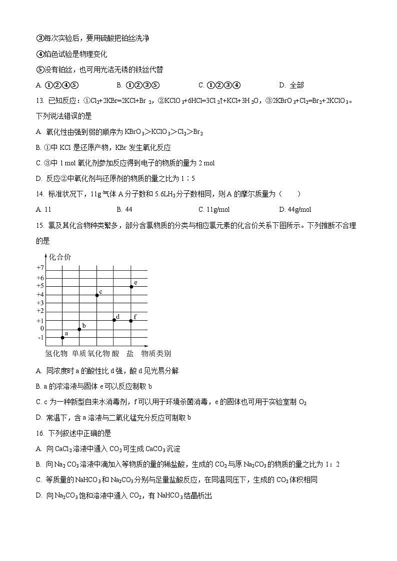 【期中真题】甘肃省兰州第一中学2022-2023学年高一上学期期中考试化学试题(原卷版)第3页