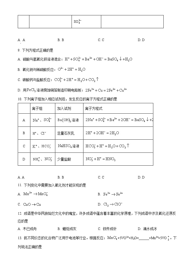 【期中真题】甘肃省兰州西北师范大学附属中学2022-2023学年高一上学期期中考试化学试题(原卷版)第3页
