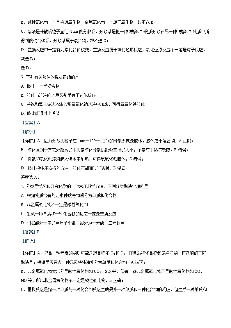 【期中真题】甘肃省兰州西北师范大学附属中学2022-2023学年高一上学期期中考试化学试题(解析版)第2页