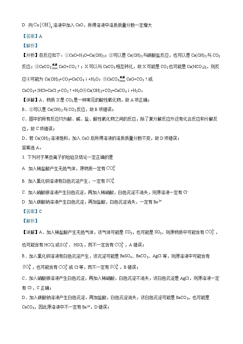 【期中真题】福建省厦门双十中学2022-2023学年高一上学期期中考试化学试题.zip02