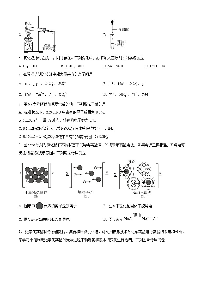 【期中真题】福建省厦门第一中学2022-2023学年高一上学期期中考试化学试题(原卷版)第2页
