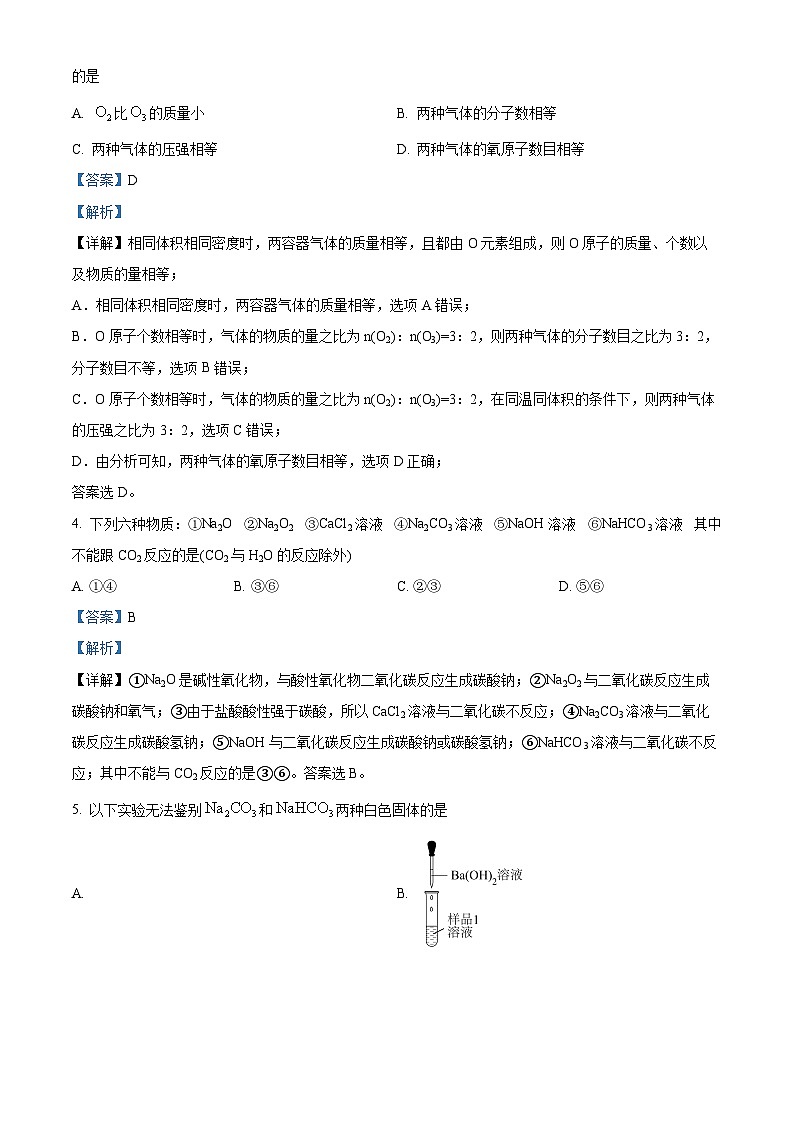 【期中真题】福建省厦门第一中学2022-2023学年高一上学期期中考试化学试题(解析版)第2页